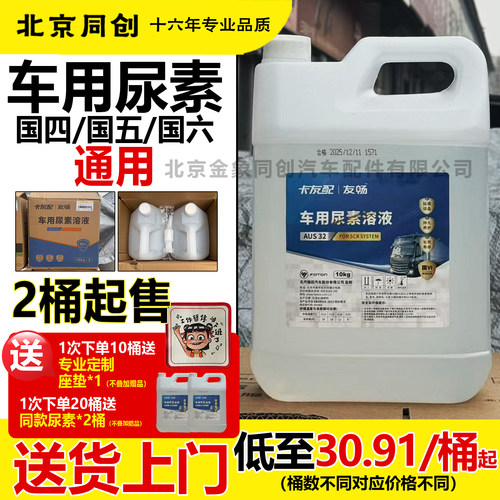 国五国六货车 车用尿素溶液 欧马可 奥铃 发动机柴油车卡友配
