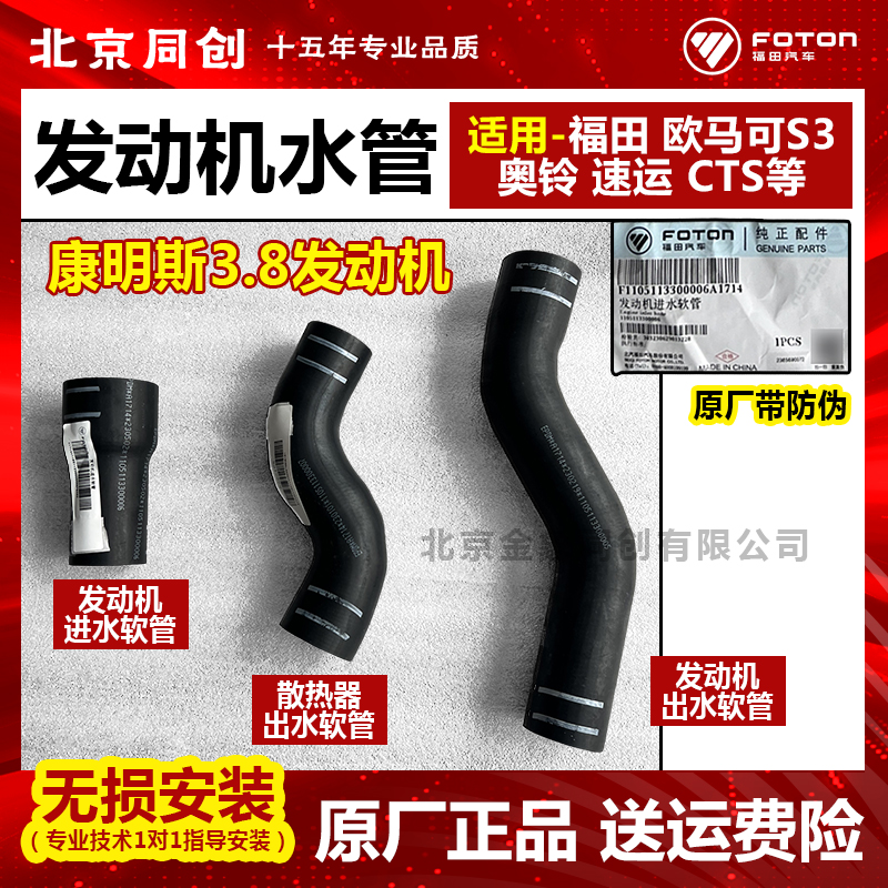 福田康明斯3.8水管1105113300005