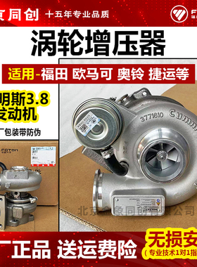 福田原厂欧马可S3奥铃CTS 康明斯3.8 涡轮增压器 增压器 3772742