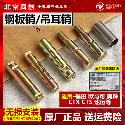 福田前钢板弹簧销前后弓子吊耳轴