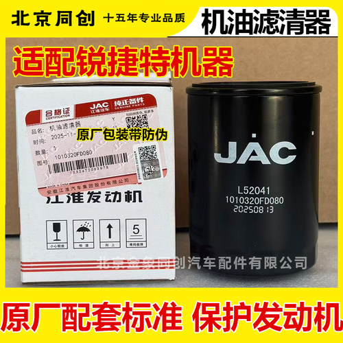 江淮帅铃威铃康铃机油滤清器原厂