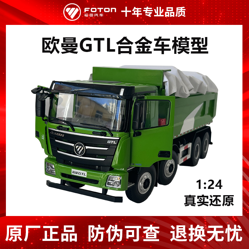 欧曼GTL合金车仿真卡车车模