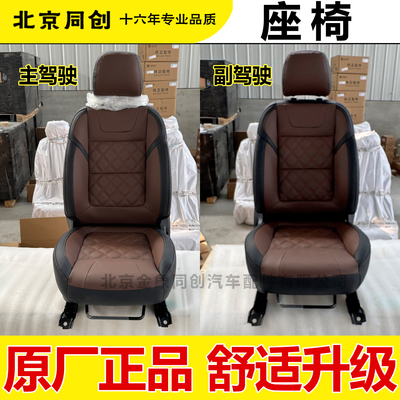 福田原厂皮卡拓路者主驾驶副驾驶前排司机驾驶位乘员座椅全新正品