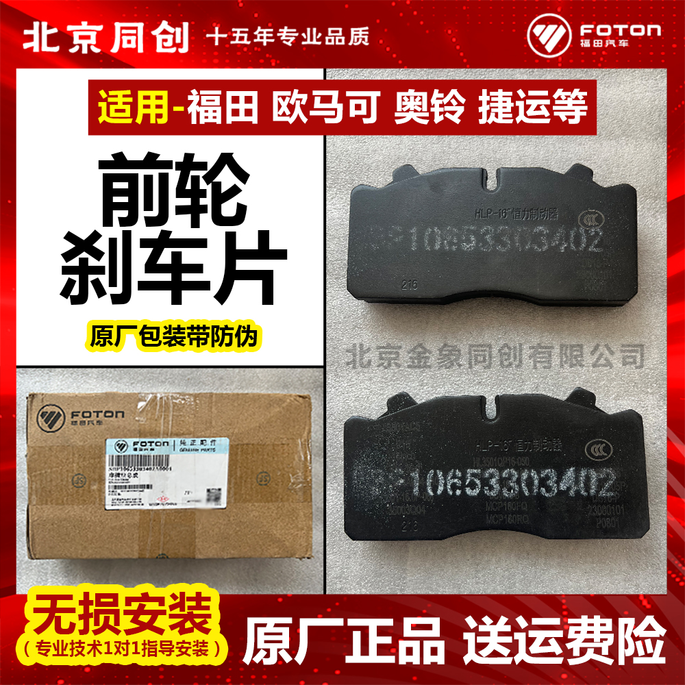 福田BP10653303402刹车片