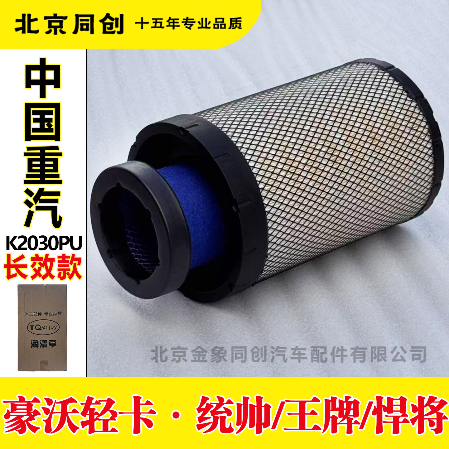 福田货车配件豪沃轻卡重卡统帅悍将空气滤芯滤清器空滤格 K2030PU