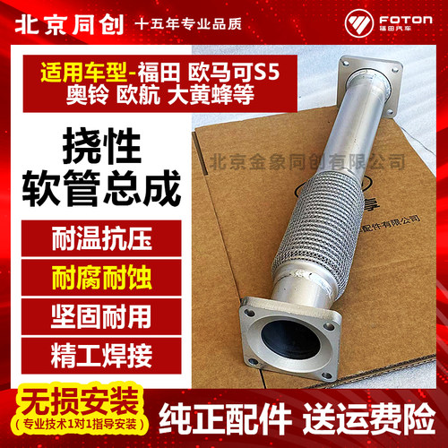 福田欧马可消声器排气管挠性软管