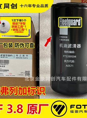 福田康明斯原装铁壳机滤机油滤芯