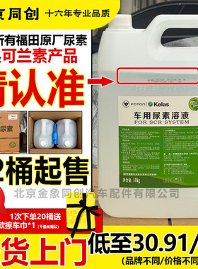 福田原厂可兰素尿素AUS32