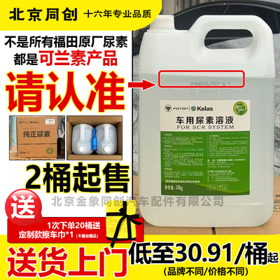 福田原厂可兰素尿素AUS32