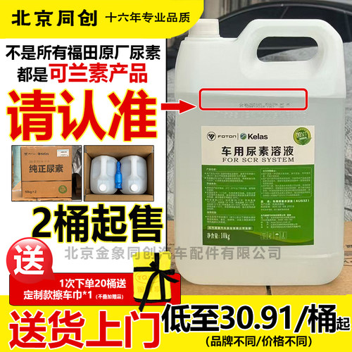 福田原厂可兰素尿素AUS32