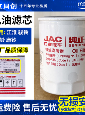 江淮新款帅铃骏铃WP3机油滤芯机油格202G滤清器原装滤芯Z20070019