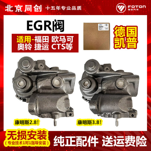 EGR阀欧马可福田原厂5309069