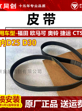 福田原厂欧马可奥铃捷运云内D25 D30发动机 皮带 HA05001 7PK1335