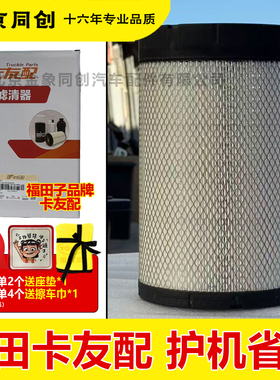 福田奥铃CTS速运捷运欧马可S1 S3空滤格1930空滤卡友配 空气滤芯