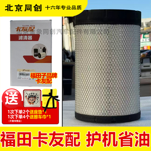 福田奥铃CTS速运捷运欧马可S1 空气滤芯 S3空滤格1930空滤卡友配