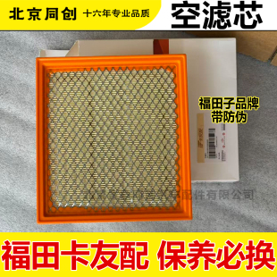福田卡友配图雅诺空滤器滤芯总成 滤清器 空滤格 V1119019001A0