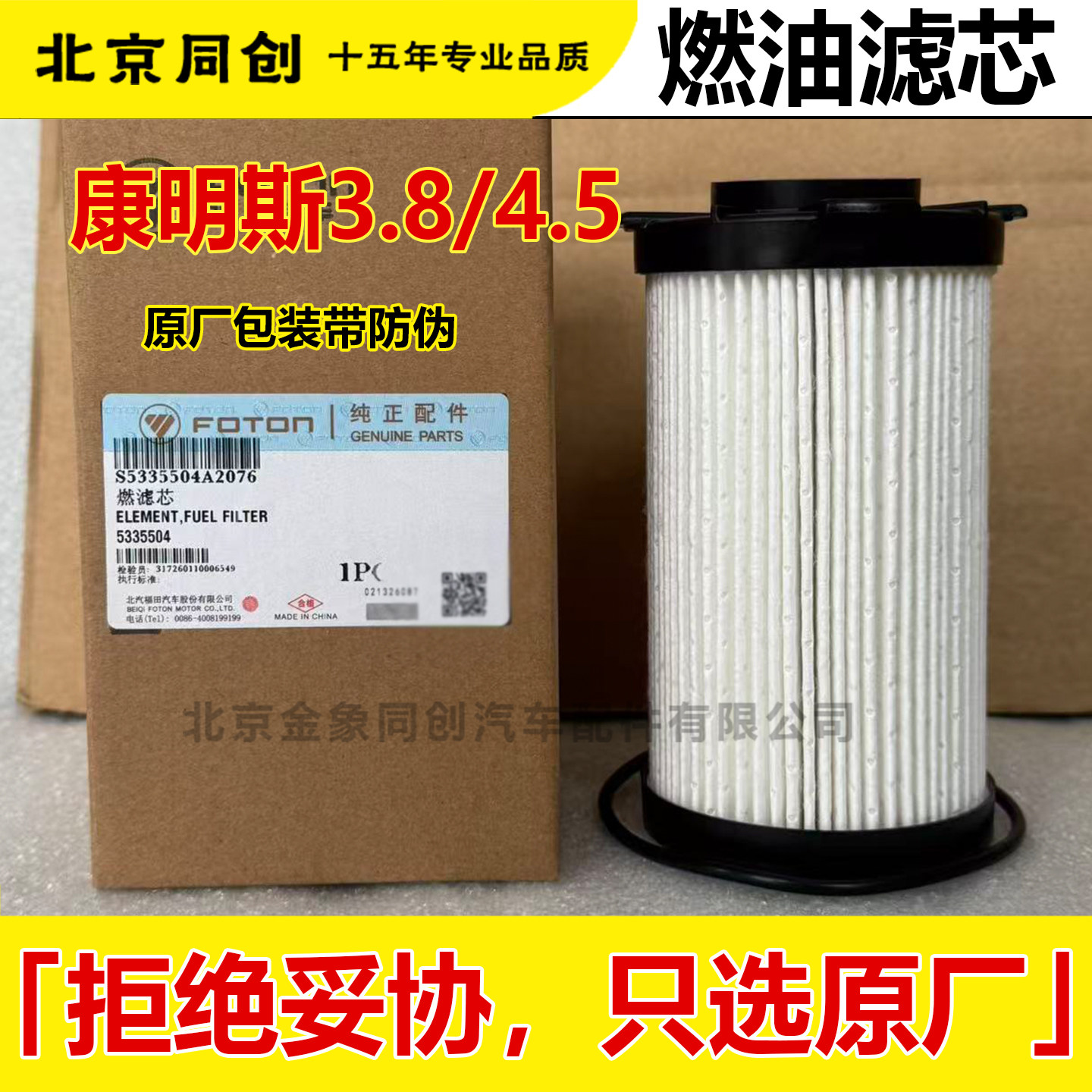 福田汽车原厂纯正配件康明斯