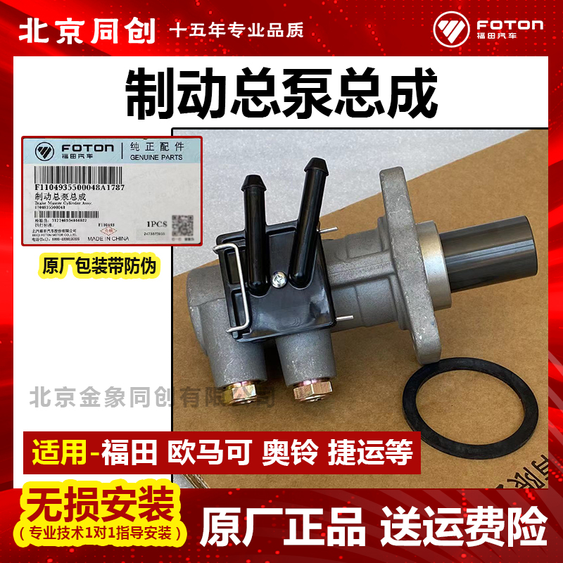 刹车制动总泵1104935500048
