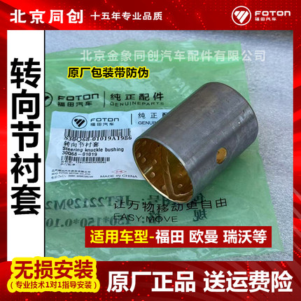 福田原厂货车配件欧马可 欧曼 瑞沃 转向节衬套 30Q68-01019