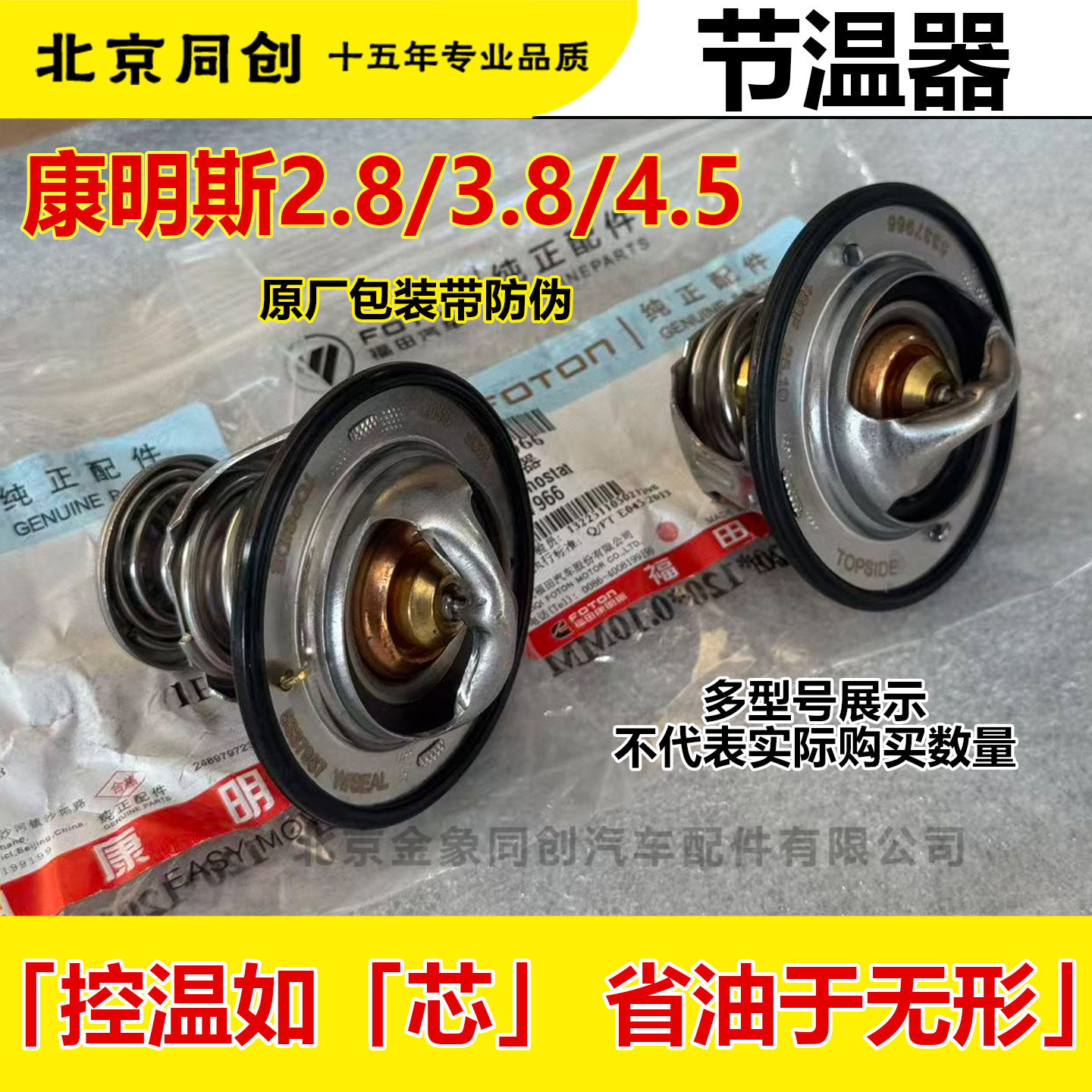 福田欧马可奥铃节温器调温器