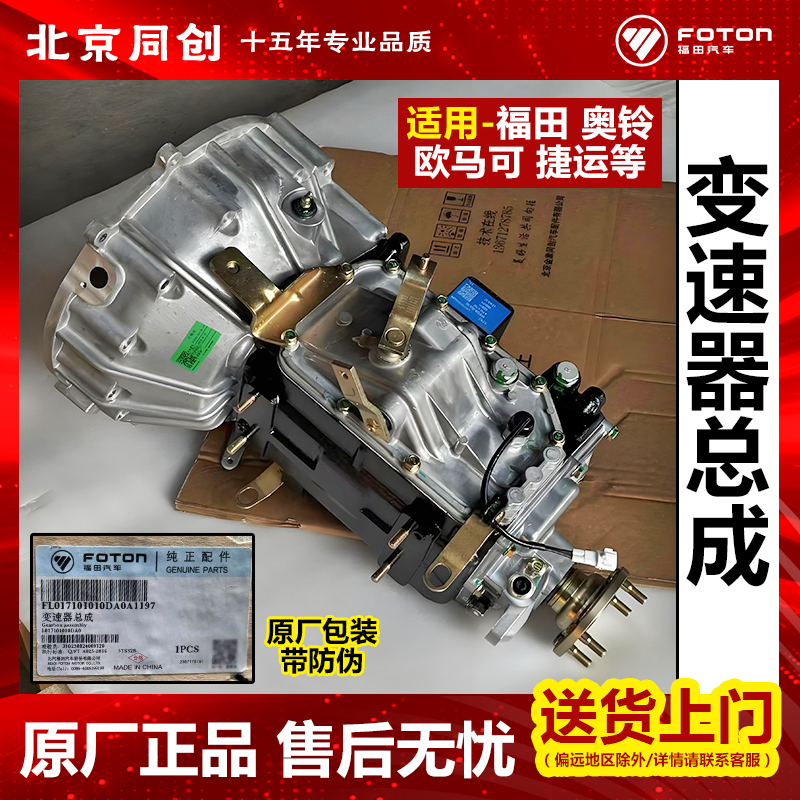 福田欧马可奥铃ctx捷运原装配件