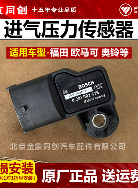 福田货车配件欧马可奥铃BJ4934JB1朝柴大柴HFC4DA1进气压力传感器