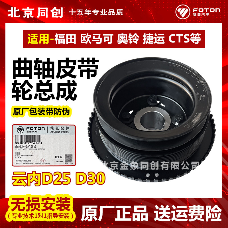 福田原厂曲轴皮带轮总成正品