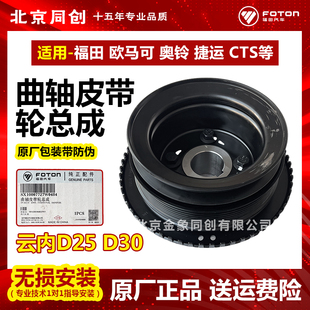 福田原厂欧马可奥铃捷运云内D25 D30发动机 曲轴皮带轮总成 正品