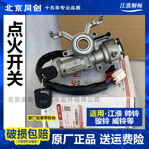 开关点火锁钥匙门原装正品