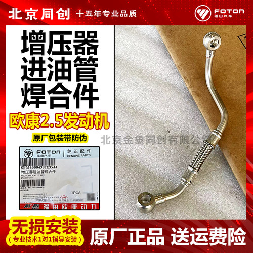 福田进油管管焊合件PM40004387