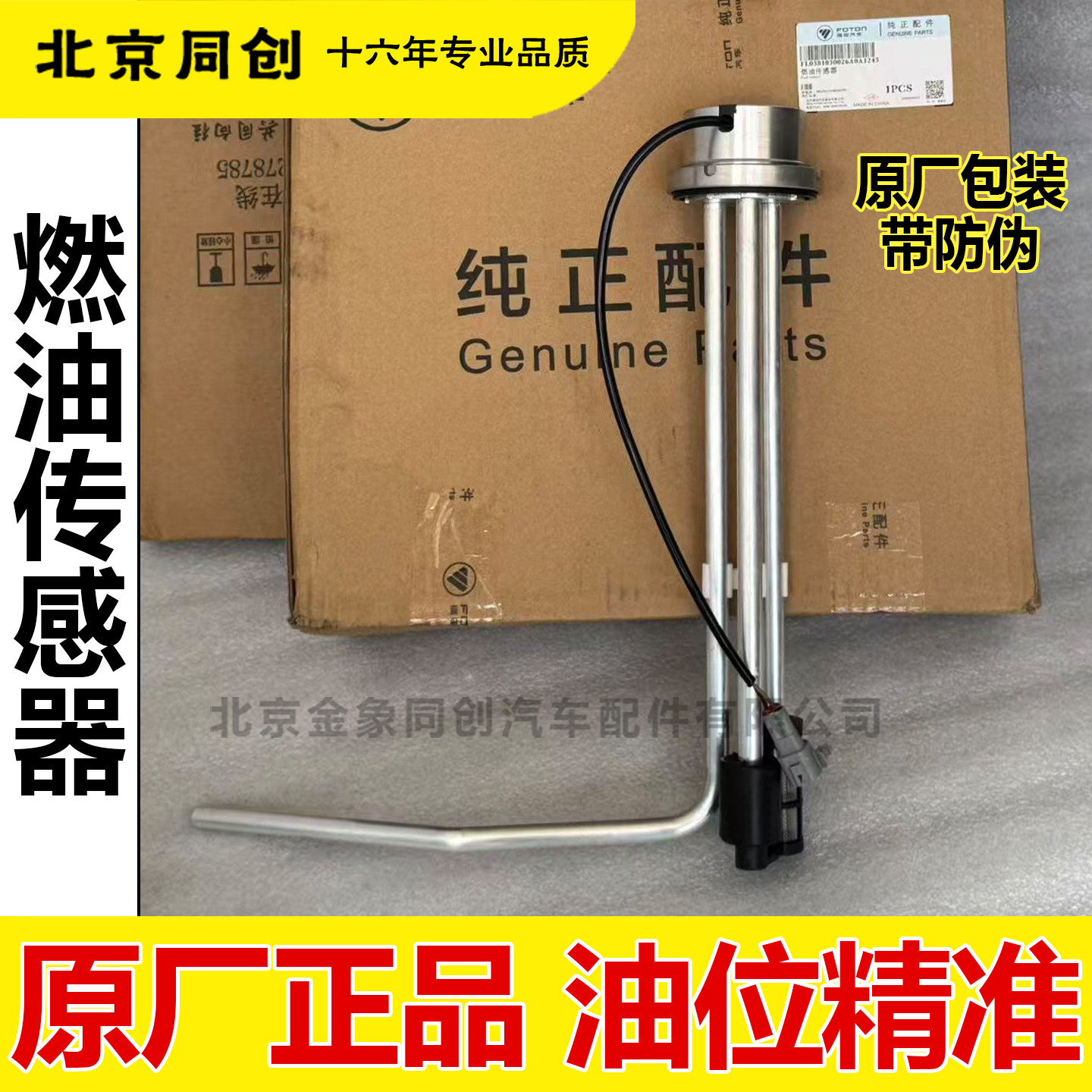 福田货车配件欧马可奥铃油量传感器CTX捷运超越燃油传感器油浮子