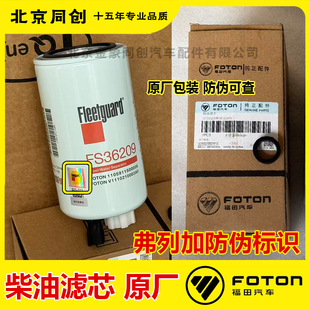 福田欧马可柴滤奥铃CTX康明斯2.8燃油滤FS36209弗列加油水分离器