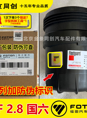 福田奥铃欧马可S1 16016康明斯2.5 2.8国六5474328机滤机油滤清器