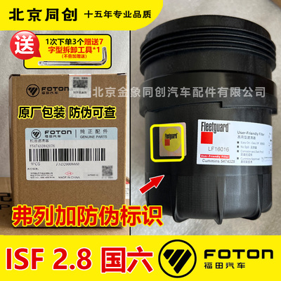 福田原厂配件机油滤芯LF16016