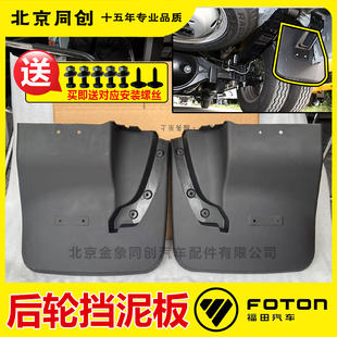 福田图雅诺原厂汽货车配件双胎前后轮挡泥板 防溅板 挡泥皮左右