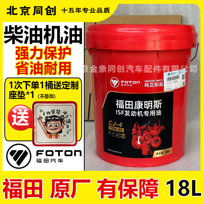 福田汽车正品大桶装运输车机油