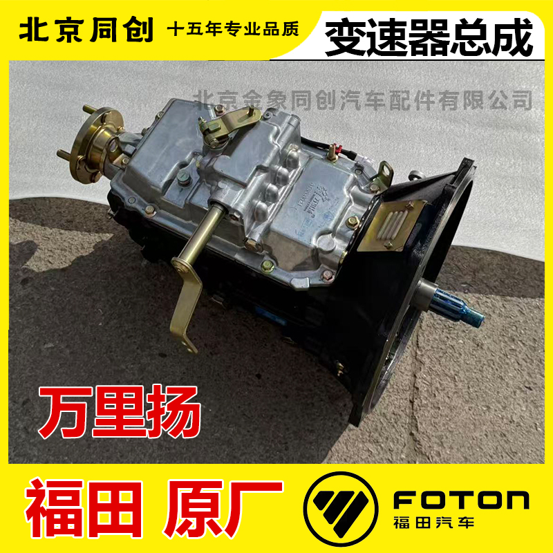 福田原厂配件 欧马可 奥铃 万里扬 变速器总成 6TS55B-430-00