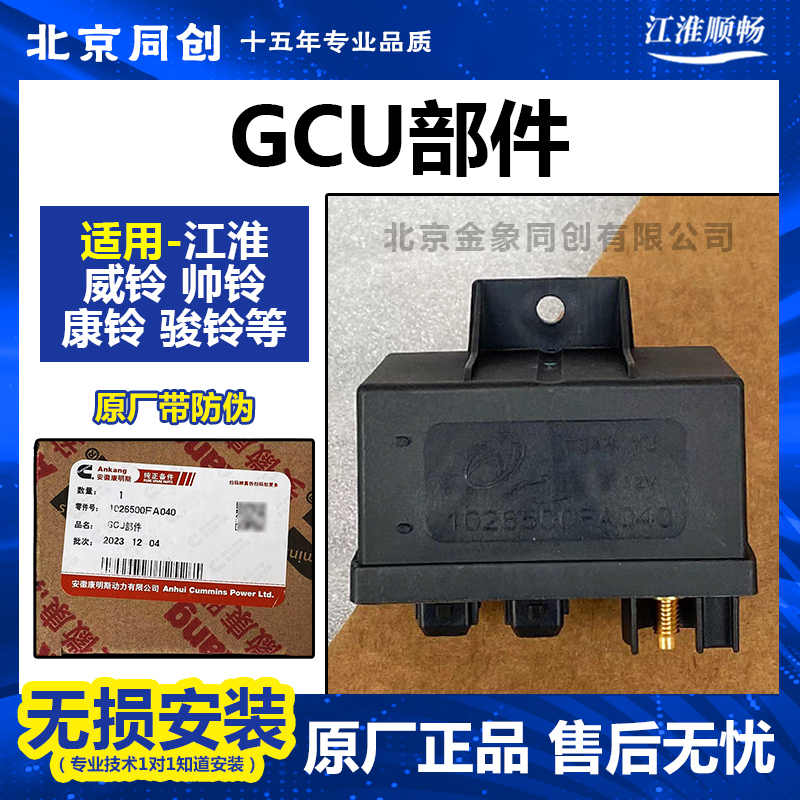 江淮预热继电器部件1026500FA040