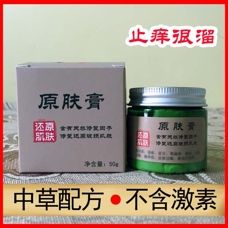原肤膏成人儿童强力湿痒清手足湿痒阴囊皮肤快速止痒抑菌霜无激素