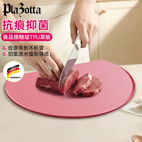 德国plazottaTPU抑菌菜板