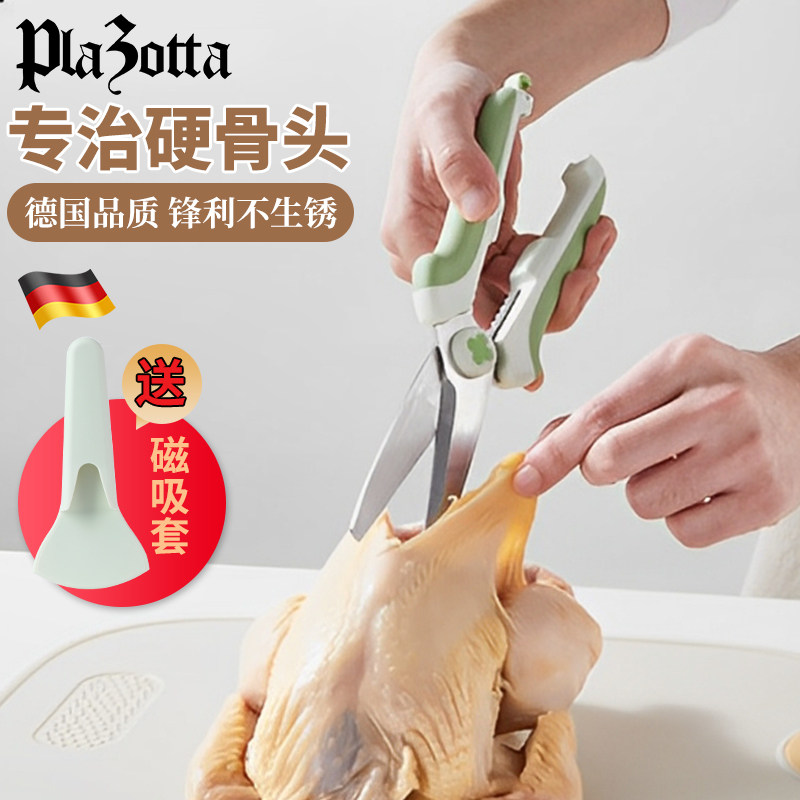德国plazotta多功能剪刀厨房磁吸家用剪菜刀强力剪子不锈钢剪鸡骨