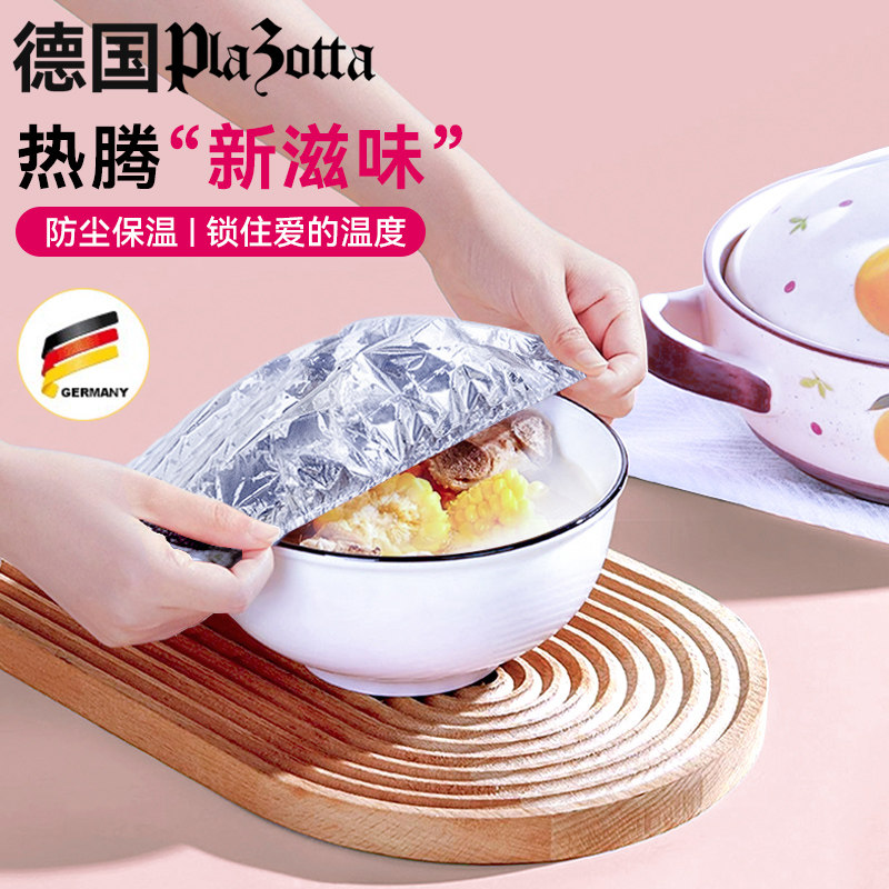 德国plazotta饭菜保温套食品级铝箔膜套盖保温罩保鲜隔热膜锡纸套