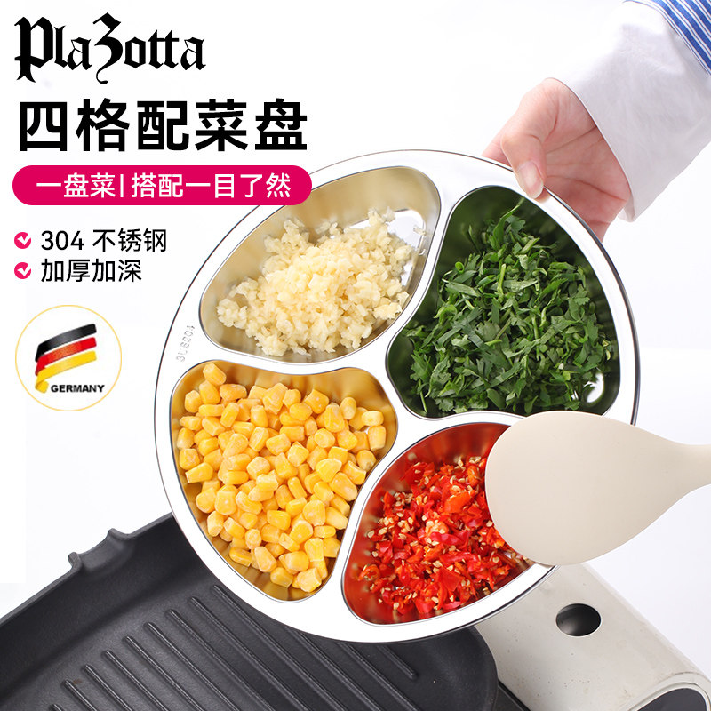德国plazotta多功能配菜盘不锈钢葱姜蒜备菜盘四分格餐盘调料盘子,厨房/烹饪用具,配菜/备菜盘,淘宝优惠券,粉丝福利购,淘宝优惠卷