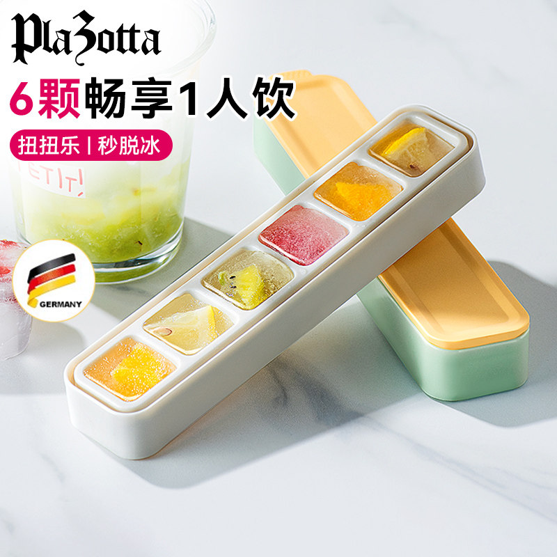 德国plazotta冰块模具冰格制冰盒自制硅胶食品级婴幼儿辅食冷冻格