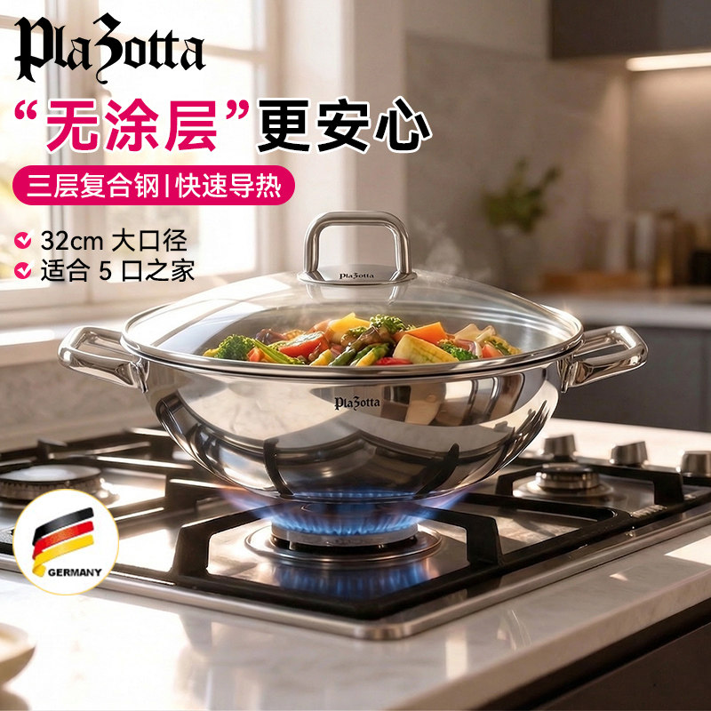 德国plazotta304不锈钢炒锅双耳炒锅物理不粘家用电磁炉通用