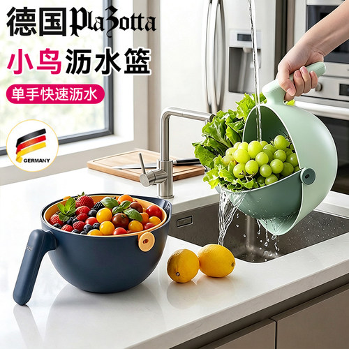德国plazotta旋转式盛放洗菜篮