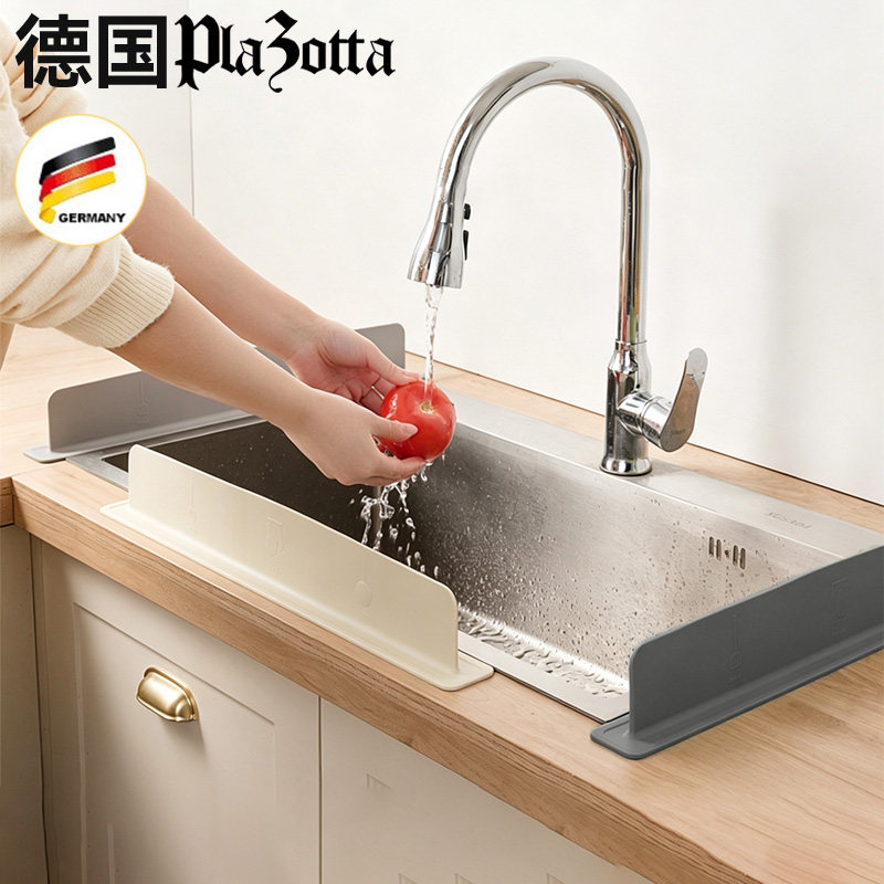 德国plazotta水槽挡水板厨房水池洗手盆防溅水挡板隔板硅胶挡水条