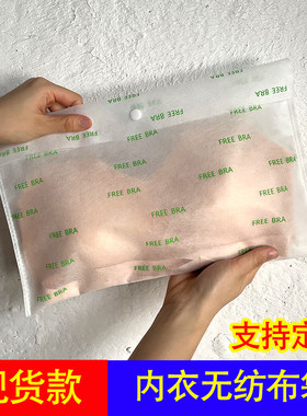 无纺布白色有盖暗扣袋透气文胸内衣包装袋信封口袋衣服包包防尘袋