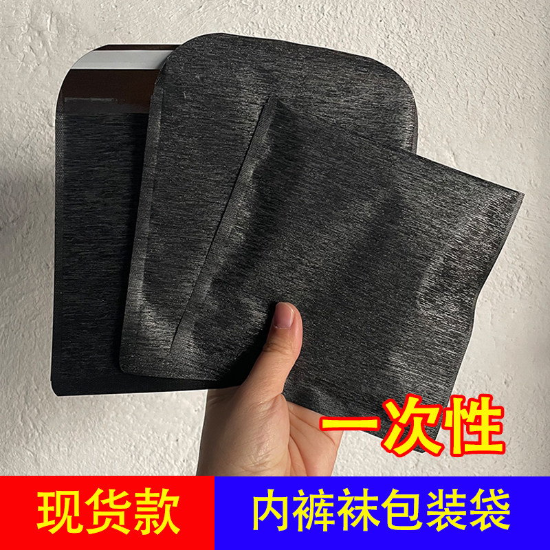 现货高档拉丝内裤包装袋一次性包装密封新款男女通用打底裤自封袋