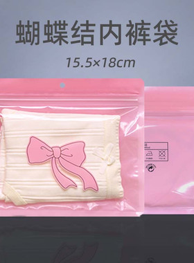 高档爆款内裤包装袋批发带码数内裤袋子安全裤打底裤拉链袋批发